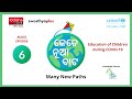 କୋଭିଡ୍ ସମୟରେ ପିଲାଙ୍କ ଶିକ୍ଷା education of children during covid 19 kete bua bata – କେତେ ନୂଆ ବାଟ