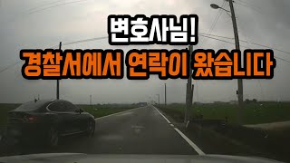 11720회. 교통계 조사관이 변호사님은 돈 주면 유리한 주장을 한다고 하시길래 돈 주고 한 게 아니라 제보 올리는 곳에 올렸다고 했더니..