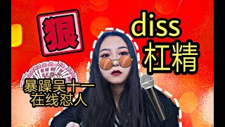 【真的超爽】东北诗人怒怼美妆区杠精||两分半教杠精做人||给大家拜个年