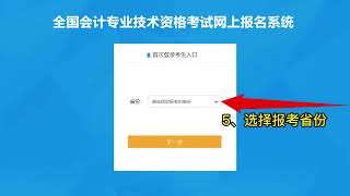 2022初级会计报考超全流程来了~赶紧收藏！