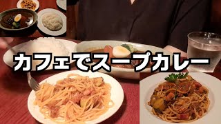 【PRESSCAFE'】カフェでお気に入りのスープカレー🍛