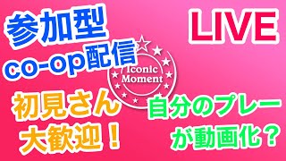 ウイイレ2021、参加型コープ配信、初見さん大歓迎