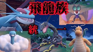 【ポケモンSV】飛龍族だけで戦ってみた【ゆっくり実況】