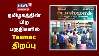 கொரோனா பரவலை அடுத்து தமிழக அரசு திடீர் உத்தரவு | Corona Breaking