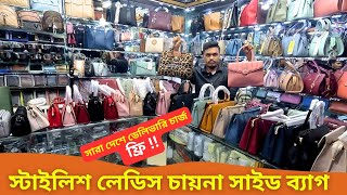 লেডিস চায়না সাইড ব্যাগ কিনুন 👜 Ladies Side Bag Price In Bangladesh 2025 Ladies Bag Price