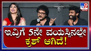 Ravichandran : ನಂಗು ಕ್ರಶ್ ಆಗಿತ್ತು, ಕದ್ದು ಸಿನಿಮಾಗೆ ಹೋಗಿದ್ದೀನಿ|TV9 Kannada