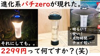 「パチzero、進化！？」激安goal zeroモドキが色々良くなっていて驚いた件。