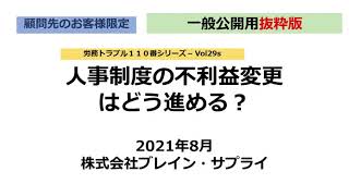 労務トラブル110番 Vol29s公開版