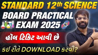 BOARD PRACTICAL EXAM 2025 || HALL TICKET UPDATE || કેવી રીતે DOWNLOAD  કરવાની ?? 12th SCIENCE