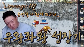 리니지M 좌왕 책임지고 1군 핵심으로 만들겠습니다 근데 인철아 이건 아니잖아~~