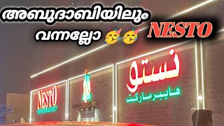 അങ്ങിനെ NESTO നമ്മുടെ അബുദാബിയിലും എത്തി #nestohypermarket#mussafah#abudhabi#