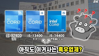 인텔 CPU 구입할때 이거 안보면 호구됩니다 (feat. 12400 오버클럭) [비케이][BK SYSTEM][4K][60p]