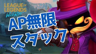 【ワイリフ実況#169】バーストの鬼になる無限スタックメイジ！ベイガー【League of Legends Wild Rift!/ワイルドリフト】