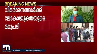 ലോകായുക്തയ്ക്കെതിരായ വിമർശനങ്ങള്‍ക്ക് മറുപടിയുമായി സിറിയക് ജോസഫ് | Mathrubhumi News