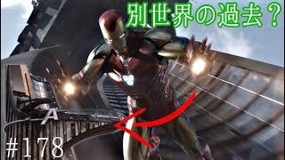 アベンジャーズは別世界にタイムトラベルしている？