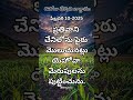 ఈరోజు దేవుని వాగ్ధానం ఫిబ్రవరి 10 2025 today gods promise 10th february2025