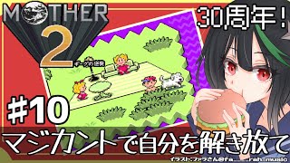 MOTHER2 ギーグの逆襲＃10(完)🦊嫌なこと全部忘れてずっとここにいよ？【若松れおん/攻略実況配信】EarthBound / Gyiyg Strikes Back!