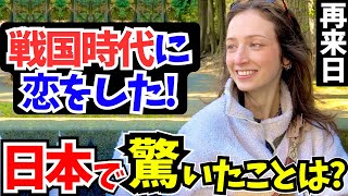 「日本に恋をした…将来の夢は日本に住むこと!」外国人に日本の印象や驚いたことを聞いてみた!!【外国人インタビュー】【海外の反応】