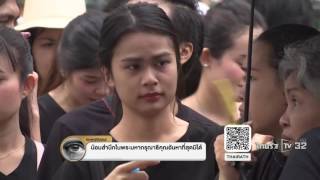 กทม.อำนวยความสะดวกปชช.ลงนามถวายความอาลัย | 16-10-59 | เฉพาะกิจในหลวง | ThairathTV