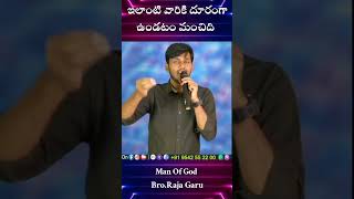 ఇలాంటి వారికి దూరంగా ఉండటం మంచిది/Christian short messages