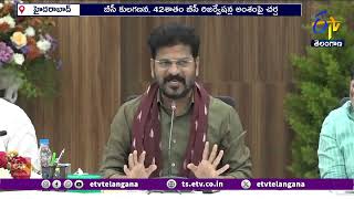 Where is Wrong in Caste Census Survey? | కులగణన సర్వేలో ఎక్కడ తప్పు ఉందో చెప్పాలి : సీఎం రేవంత్