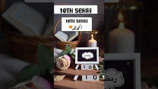 10 Sehri Mubarak | 10th Sehri Mubarak Whatsapp status 2023 | Ramzan ki 10 Sehri Mubarak #sehristatus