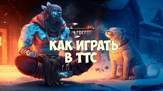 ККИ Берсерк - Как играть через Tabletop Simulator