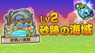 【秘海の冒険船Lv2】最適周回編成まとめ+解説付き【モンスト】