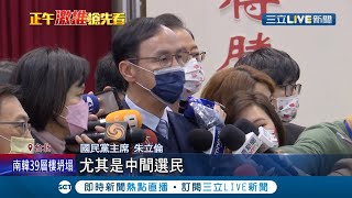 國民黨連吞敗朱立倫第一時間沒露面 引發藍營支持者不滿 朱:國民黨路線永遠是\