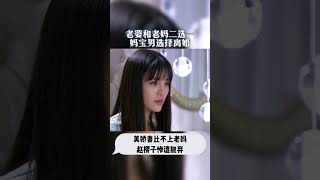 这么大了还离不开妈妈？赵樱子心灰意冷！#赵樱子 #因为爱情有奇迹