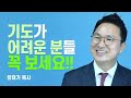 『따라 하는 기도 4 감사』 저자,  내 삶을 바꾸는 감사 기도의 놀라운 능력 [롬팔이팔 EP.31 - 장재기 목사]