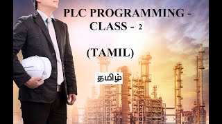 #PLC Software implementation  CLASS 2-Tamil - தமிழ்|#Ladder Diagram (LD)#Programming-#plcprogramming