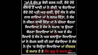 ਅਗਰ ਮਾਂ ਚੰਗੀ ਉਹੀ ਸੱਸ ਵੀ ਬਣਦੀ ਹੈ (pl do not send me bad comments)🙏👩‍🦰🙍‍♀️🧕