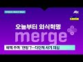 매트릭스 폰지사기 신사업 …머지포인트 사태로 본 앱테크 jtbc 뉴스룸