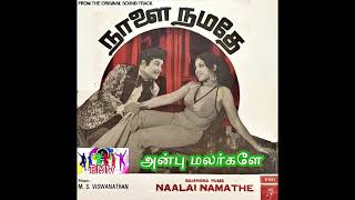 #SPB_TMS_Rare_Song 1975_22 | Anbu Malargale Nambi Irungale  Naalai Namathe - அன்பு மலர்களே நம்பி