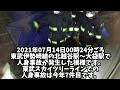 東武伊勢崎線の北越谷駅〜大袋駅で人事故が発生【リアルタイム速報】