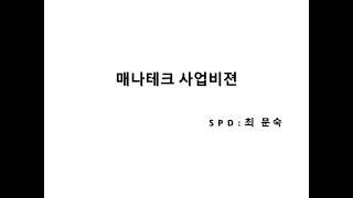 화요SOM ㅣ사업설명  | 최문숙SPD