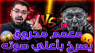 🔴لأول مرة سترى رامي عيسى هكذا😨❗حوار حاااد جدا مع معمم محروق يصرح بأعلى صوته😡🔥وياسر الخبيـ _ث اتجلد💪