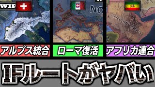 【HoI4】スイスにまさかのアンシュルス実装！？イタリアはローマ帝国復活ルート実装、エチオピアがアフリカ連合建国…？新DLC情報がヤバいｗｗｗｗｗ【ゆっくり実況】part372