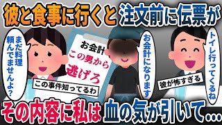 【2ch修羅場スレ】婚約者の彼と高級レストランへ行くと、入店直後に伝票を渡され、書いてある一言に私は血の気が引いて   他人気動画4本【ゆっくり解説】