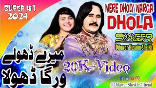 Mery Dholy Warga Dhola | Dilawar hussain sheikh | | New Punjabi Saraiki Song @Dilawarsheikhofficial