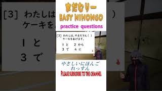 Easy nihongo lesson23  #shorts #japaneselesson #jlpt  #n4 #n5 #japanese #japan #nihingo #にほんご #日本語教師