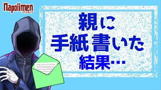 shu3が親に対してデリカシーないなと思った瞬間【ナポリの男たち切り抜き】