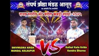 Kalkai krida mandal Bharne (KHED) vs Shivmudra krida mandal (KOLHAPUR)