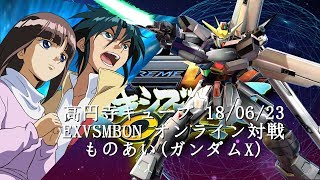 EXVSMBON　 高円寺キューブ 18/06/23 Part1  Kouenji Cube MS Gundam EXVS Maxi Boost ON