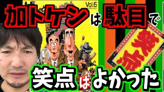 【見せたくないTV番組】親の考えをどこまで通すか　ウメハラ「俺は大好きだったけどね」【スト５・梅原・格闘ゲーム】