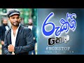 Sha fm sindukamare song 23 | old nonstop | live show song | new nonstop sinhala | old song
