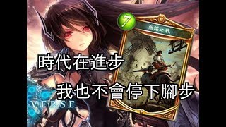 [闇影詩章/Shadowverse] 中立無謀龍 vs 轉蛋姬