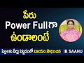 పేరు Power Fullగా ఉండాలంటే | #powerfulnames #numerology | #2023