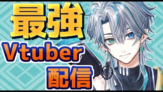 【初配信】最強Vtuber誕生！　どうぞよろしく！【新人Vtuber】